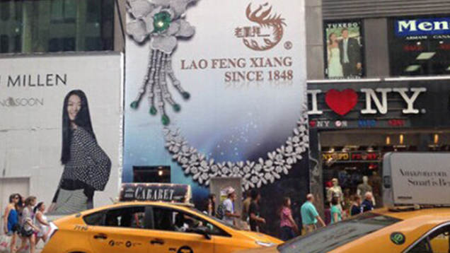 Lao Feng Xiangのニューヨーク主力店